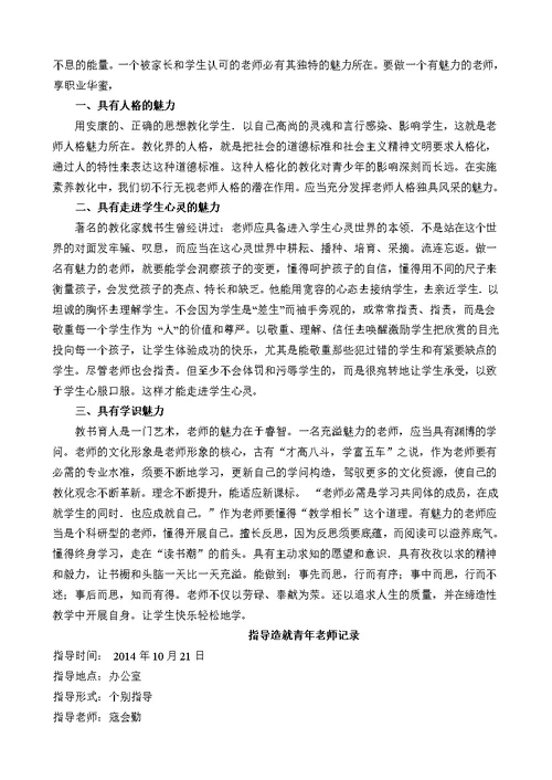 指导青年教师记录