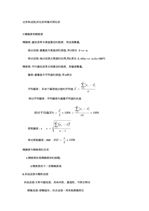 2023年分析化学知识点总结.docx