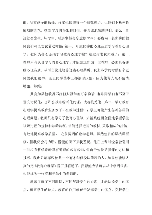 读教育心理学心得体会.docx