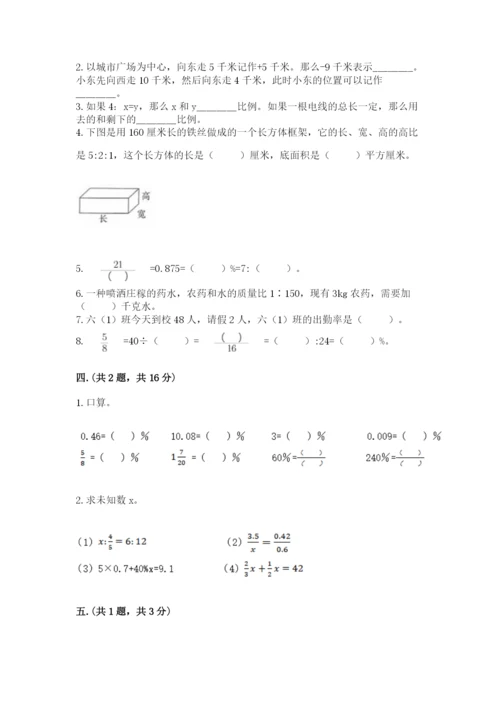 最新版贵州省贵阳市小升初数学试卷附完整答案（各地真题）.docx