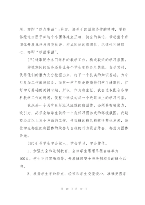 职业学校计划范文.docx