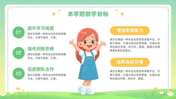 绿色插画风新学期开学第一课主题班会家长会PPT模板