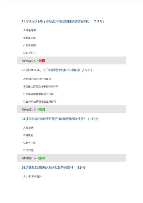 2019内蒙古继续教育考试题答案其中一套