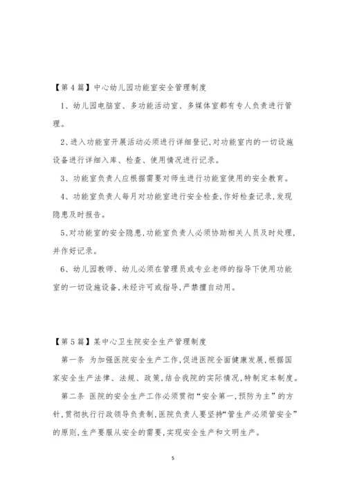 安全中心管理制度15篇.docx