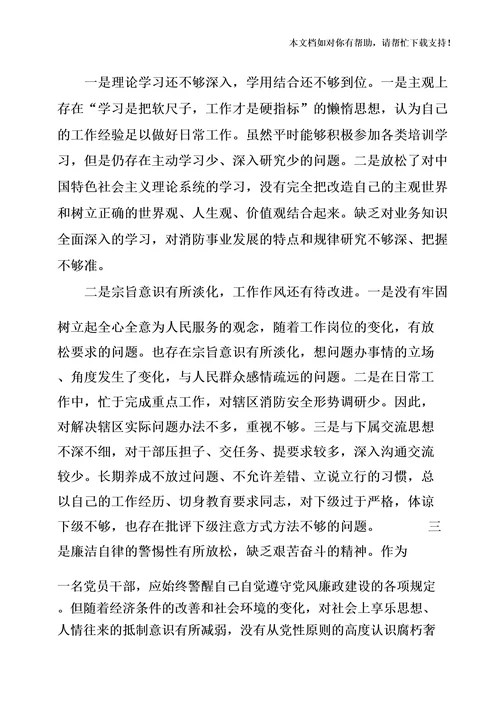 班子在教育引领和联系服务群众方面存在的问题和整改措施