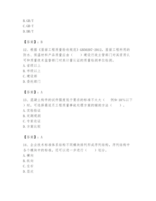 2024年标准员之专业管理实务题库（突破训练）.docx