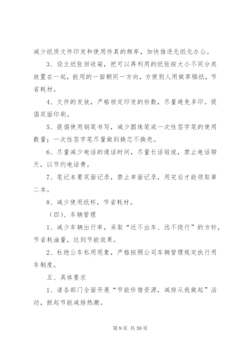 团县委开展节能减排活动实施方案精编.docx