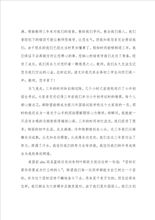 初中毕业典礼家长致辞演讲稿