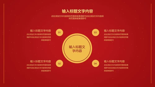 红色中国风卷轴喜庆元旦节日PPT模板