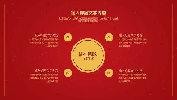 红色中国风卷轴喜庆元旦节日PPT模板