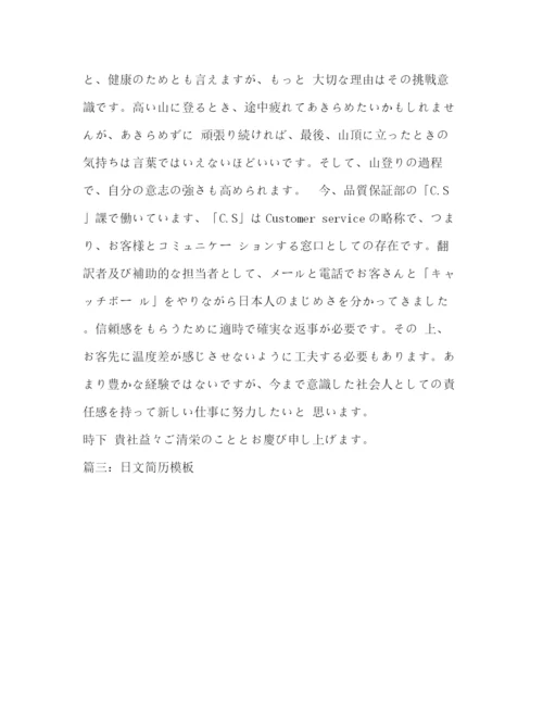 精编之日文个人简历模板.docx