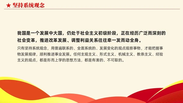 简约党建版学习纲要掌握马克思主义立场观点方法党课ppt