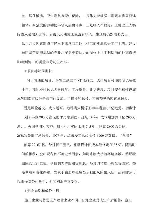 浅谈施工企业利润低下的现状及原因