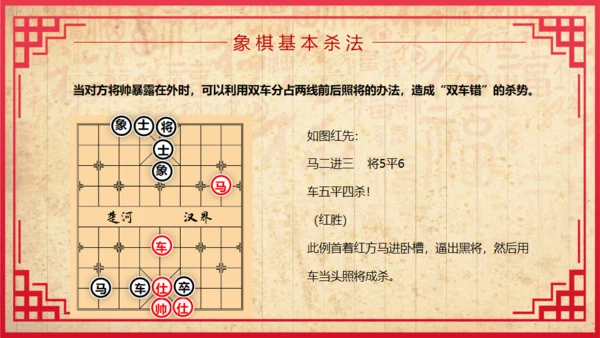 中国象棋比赛背景图通用PPT模板