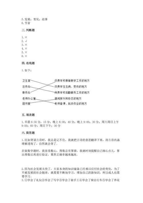 部编版三年级上册道德与法治期中测试卷【典优】.docx