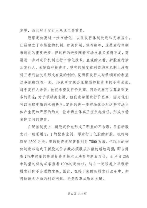 关于郭树清讲话的学习心得 (3).docx