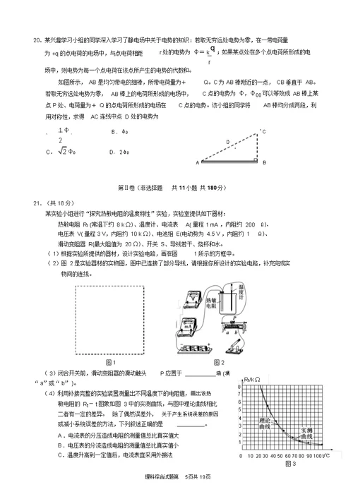 北京市石景山区2016届高三3月第一次模拟考试理综试题和答案分解