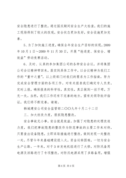 孙武路第三季度质量安全检查汇报10.docx