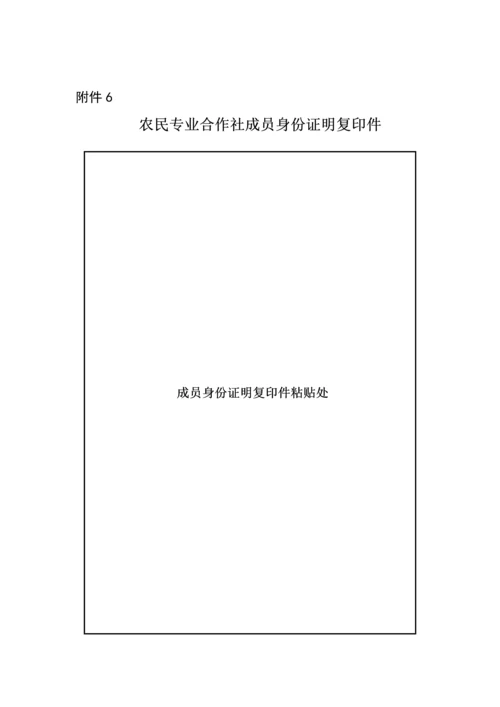 农村合作社工商登记表格下载.docx