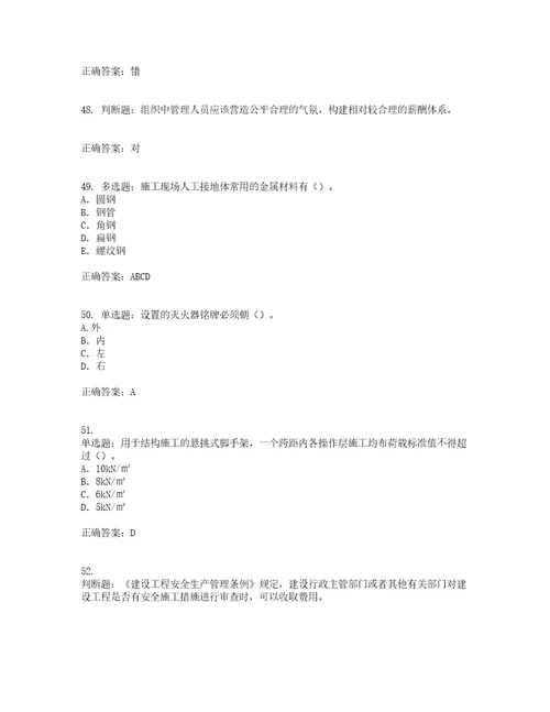 2022版山东省建筑施工企业专职安全员C证考前难点易错点剖析押密卷附答案55