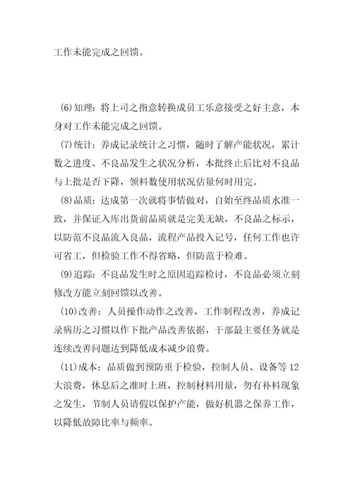 生产线的管理方法
