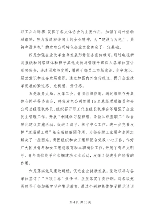 企业个人述职报告3篇.docx