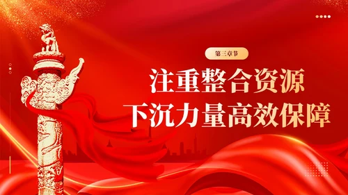 红色丝绸党建引领基层治理建强基层党组织党课课件PPT