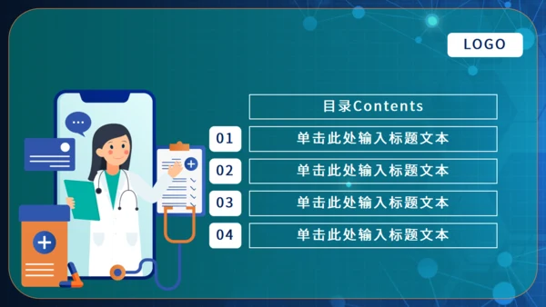 互联网医疗工作汇报通用PPT模版