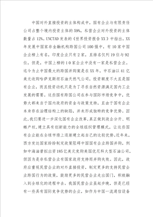 中印两国对外直接投资比较分析