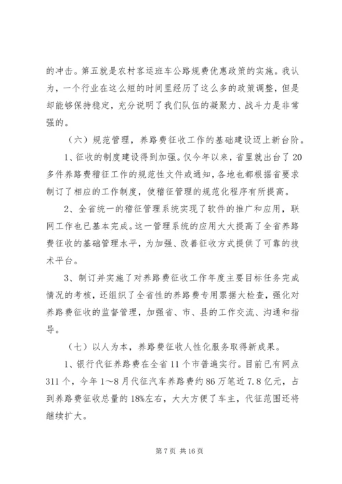 冯西宁厅长在全省公路建设座谈会上的讲话 (2).docx