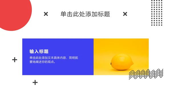 时尚孟菲斯PPT模板