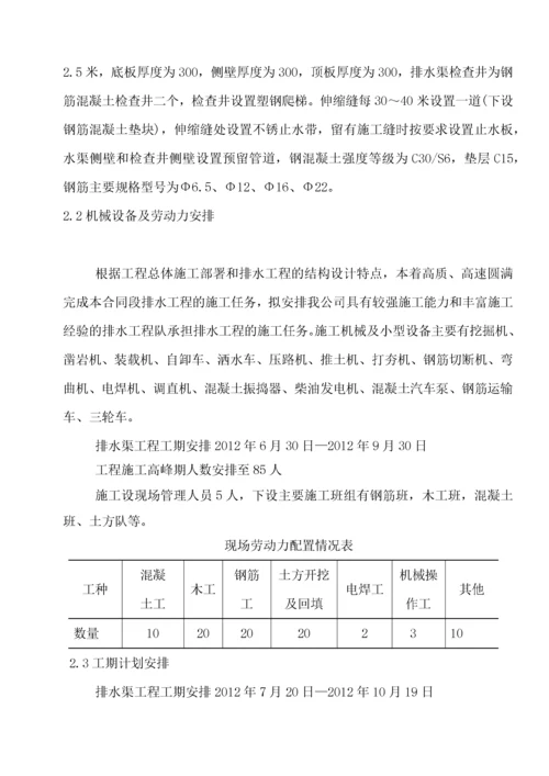 排水渠施工方案.docx