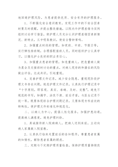 儿科护士长个人工作总结.docx