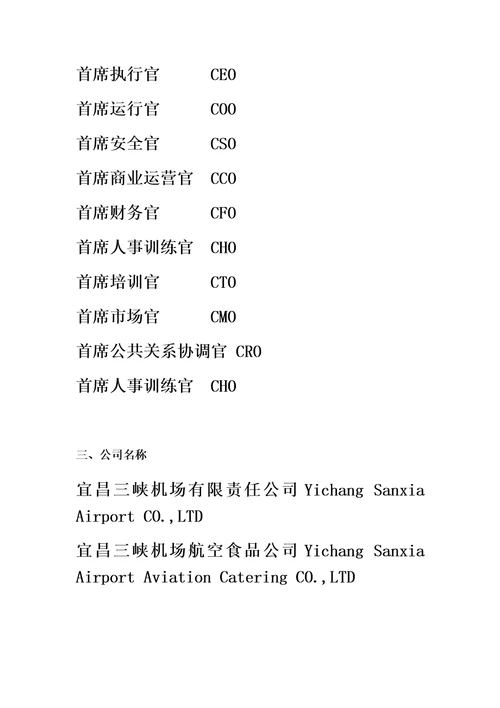 最新民航英语900句大全