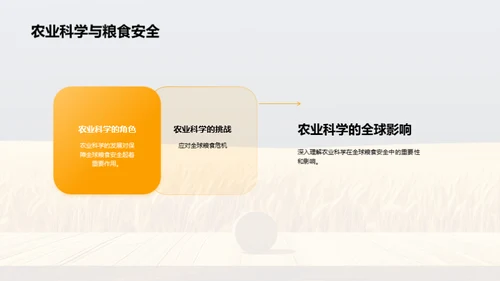 农业科学与植物生物学
