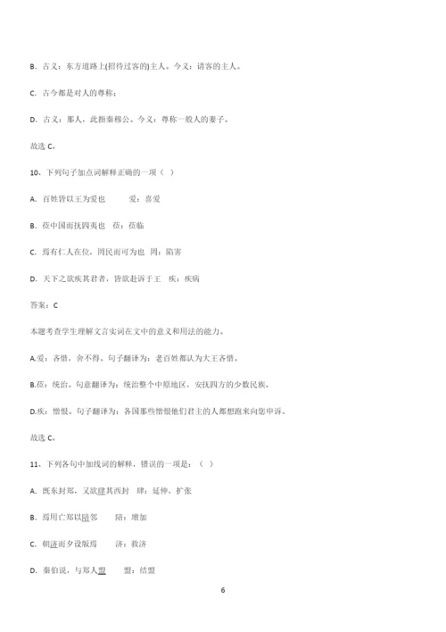 最新试题高中语文必修下第一单元复习试题(三十八).docx