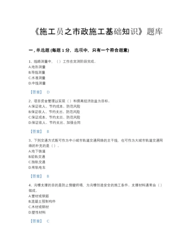 2022年安徽省施工员之市政施工基础知识通关题库及免费下载答案.docx