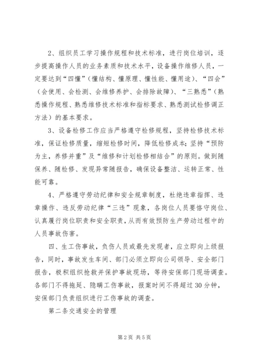 公司安全管理办法 (8).docx