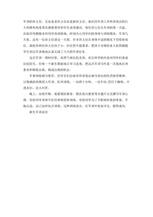 初中七上新生军训工作总结5篇.docx