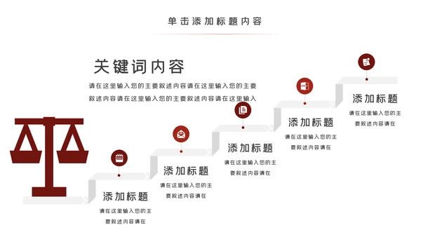 法律法庭工作报告总结汇报PPT模板