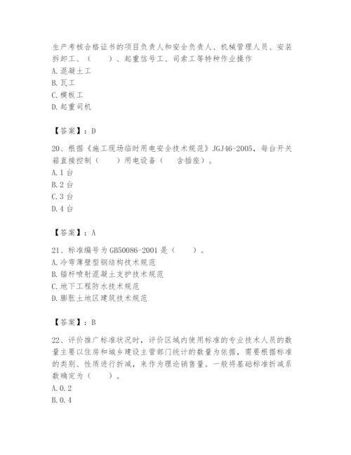 2024年标准员之专业管理实务题库及完整答案【各地真题】.docx
