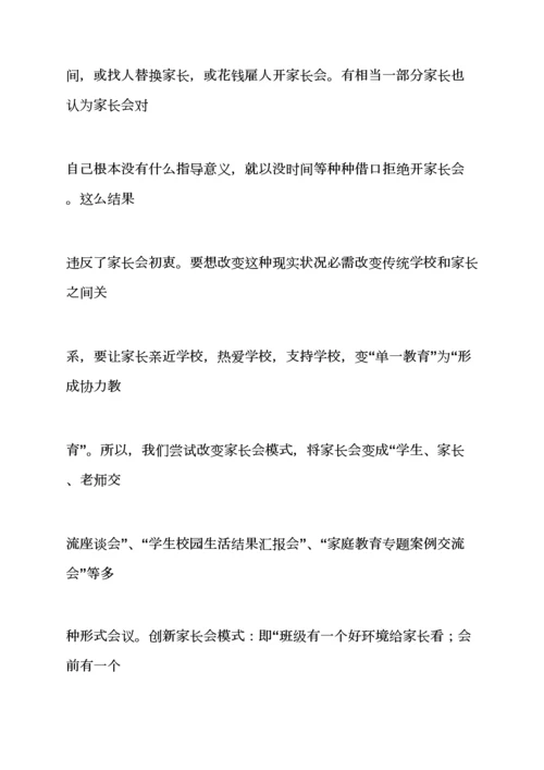 中学家长会活动专项方案.docx