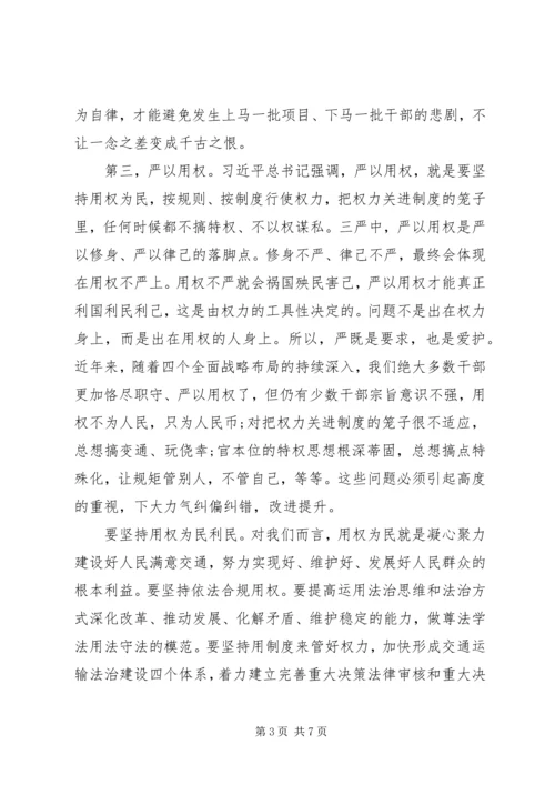 交通运输部党组书记三严三实党课讲稿.docx