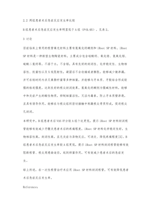 一次性根管治疗术应用氢氧化钙糊剂与iRootSP材料对术后急症反应发生率的影响比较.docx
