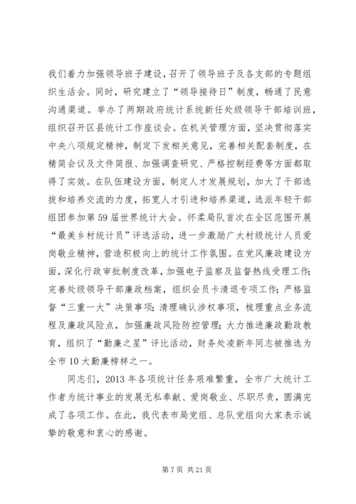 市统计工作报告材料 (2).docx