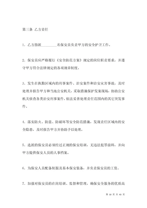 服务居间合同书模板.docx