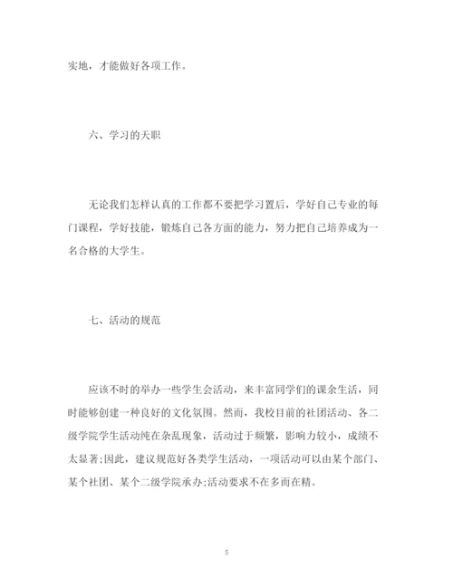 精编之大学学生会工作计划书.docx