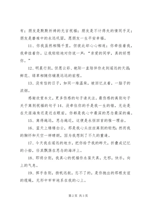 关于离别的话语更期待相会的时刻.docx