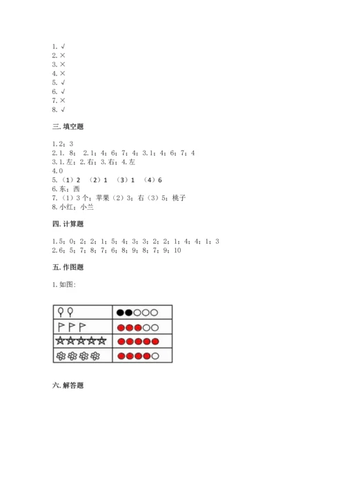 人教版一年级上册数学期中测试卷含完整答案（名校卷）.docx