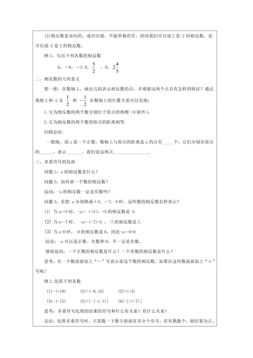 1.2.3相反数（1） 教学设计